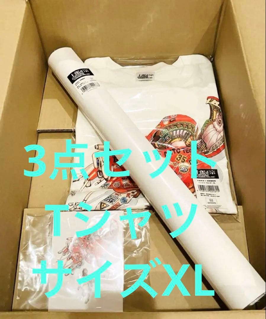 大友克洋×攻殻機動隊 Tシャツ xlサイズ ポスター ポストカード 3点セット