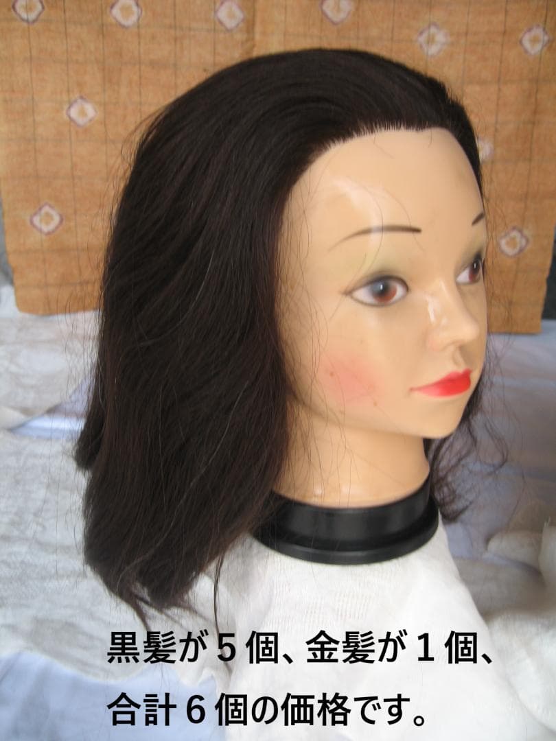 カット用マネキン　６体