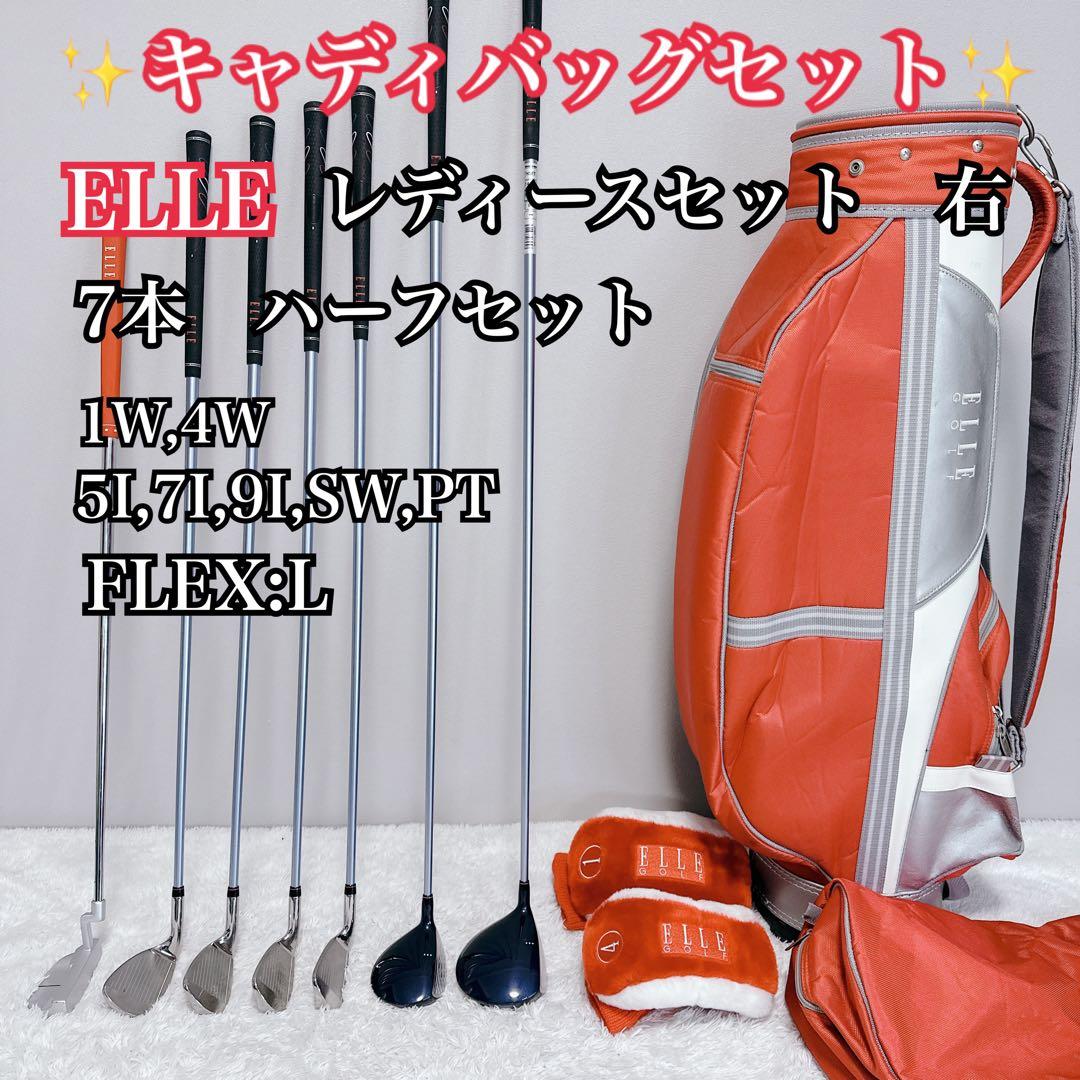 初心者向け ELLE ゴルフクラブ＆キャディバッグ レディース ハーフセット