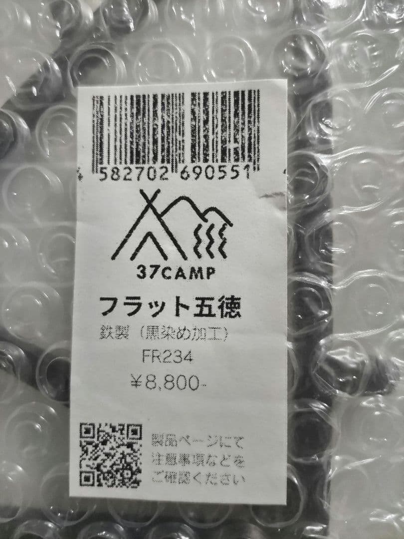 【新品未使用】37キャンプ　フラット五徳　黒染め加工
