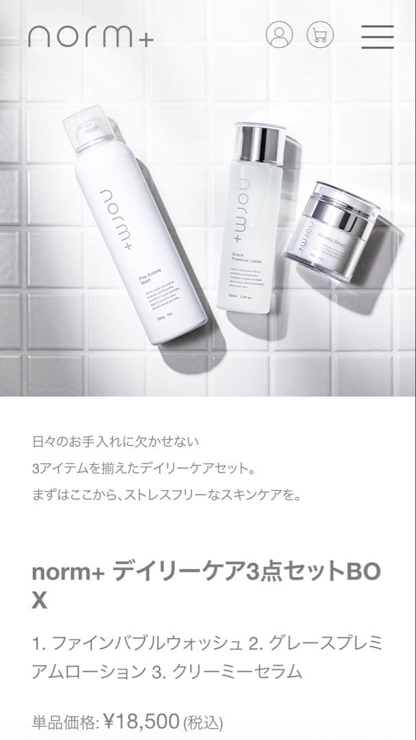 【新品未使用】norm+ デイリーケア3点セット