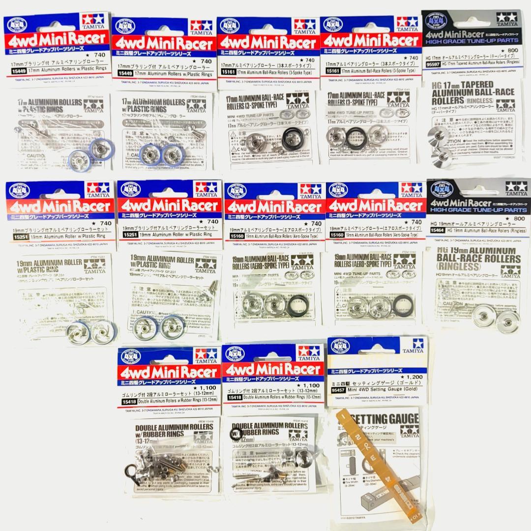 【新品未開封】 ミニ四駆 アルミローラー パーツセット （13点）