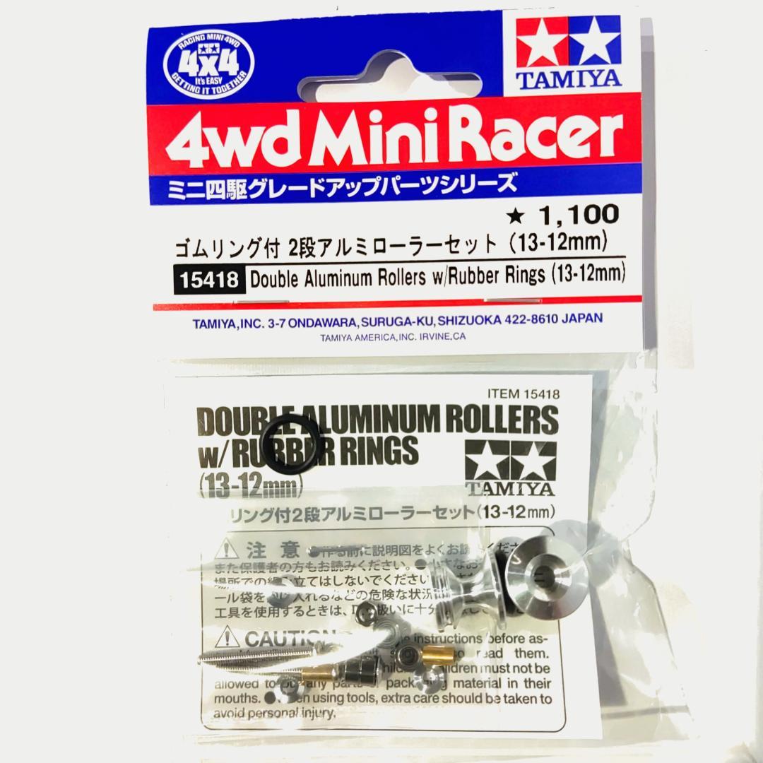 【新品未開封】 ミニ四駆 アルミローラー パーツセット （13点）