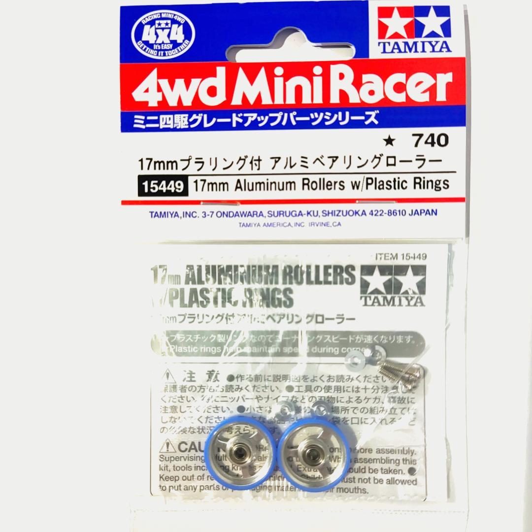 【新品未開封】 ミニ四駆 アルミローラー パーツセット （13点）