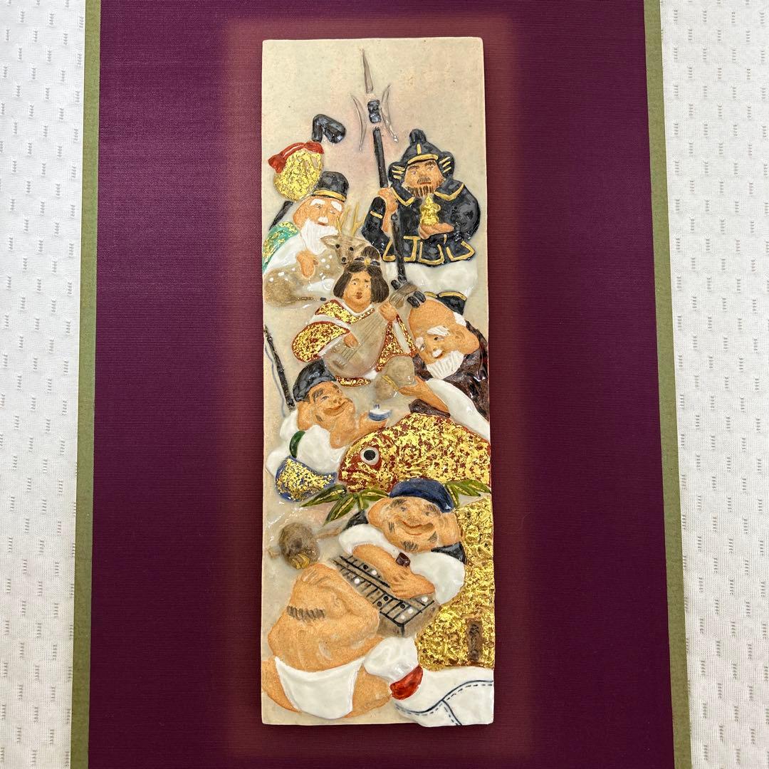 ★ 陶器製絵画　七福神　開運　招福