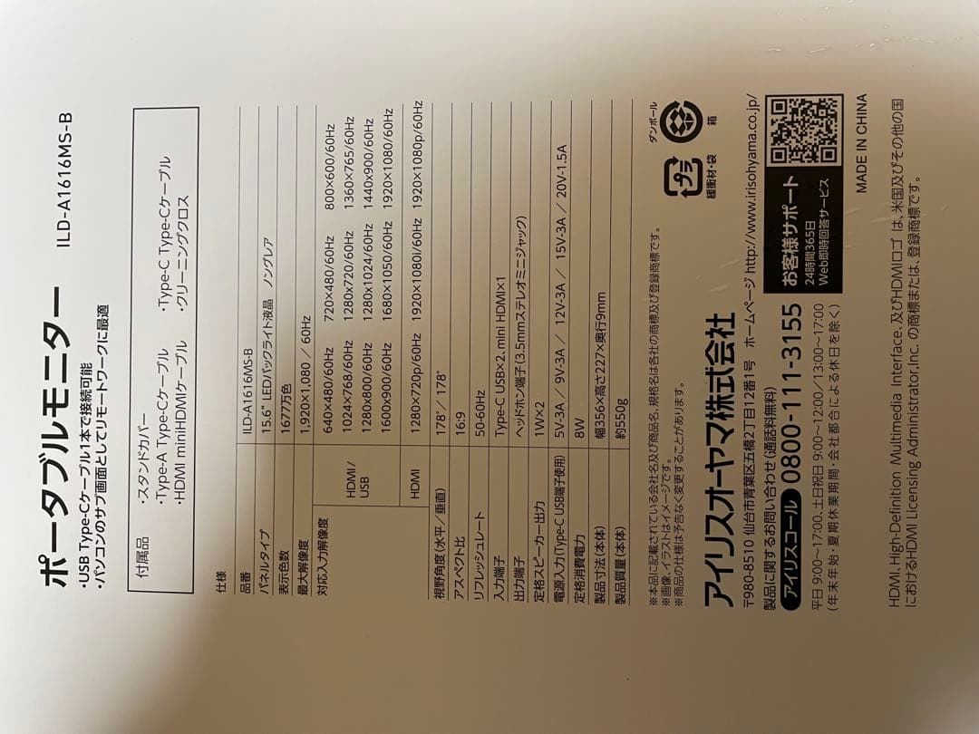 IRIS OHYAMA ポータブルモニター ILD-A1616MS-B