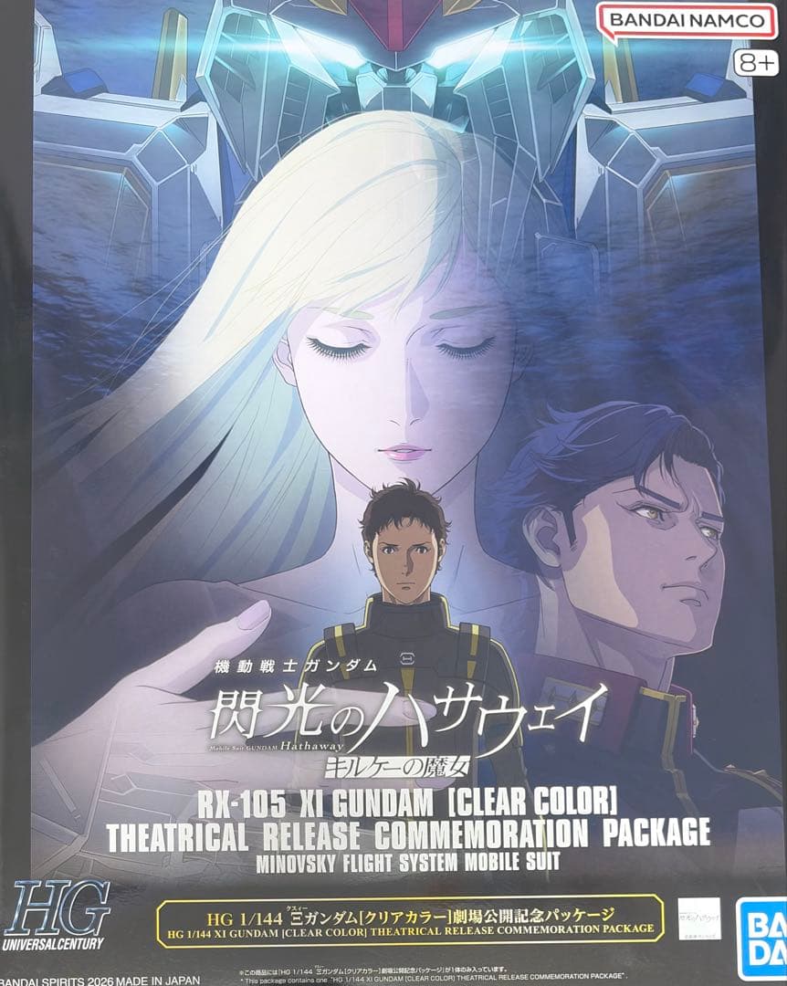 HG クスィーガンダム クリアカラー Ξガンダム 閃光のハサウェイ