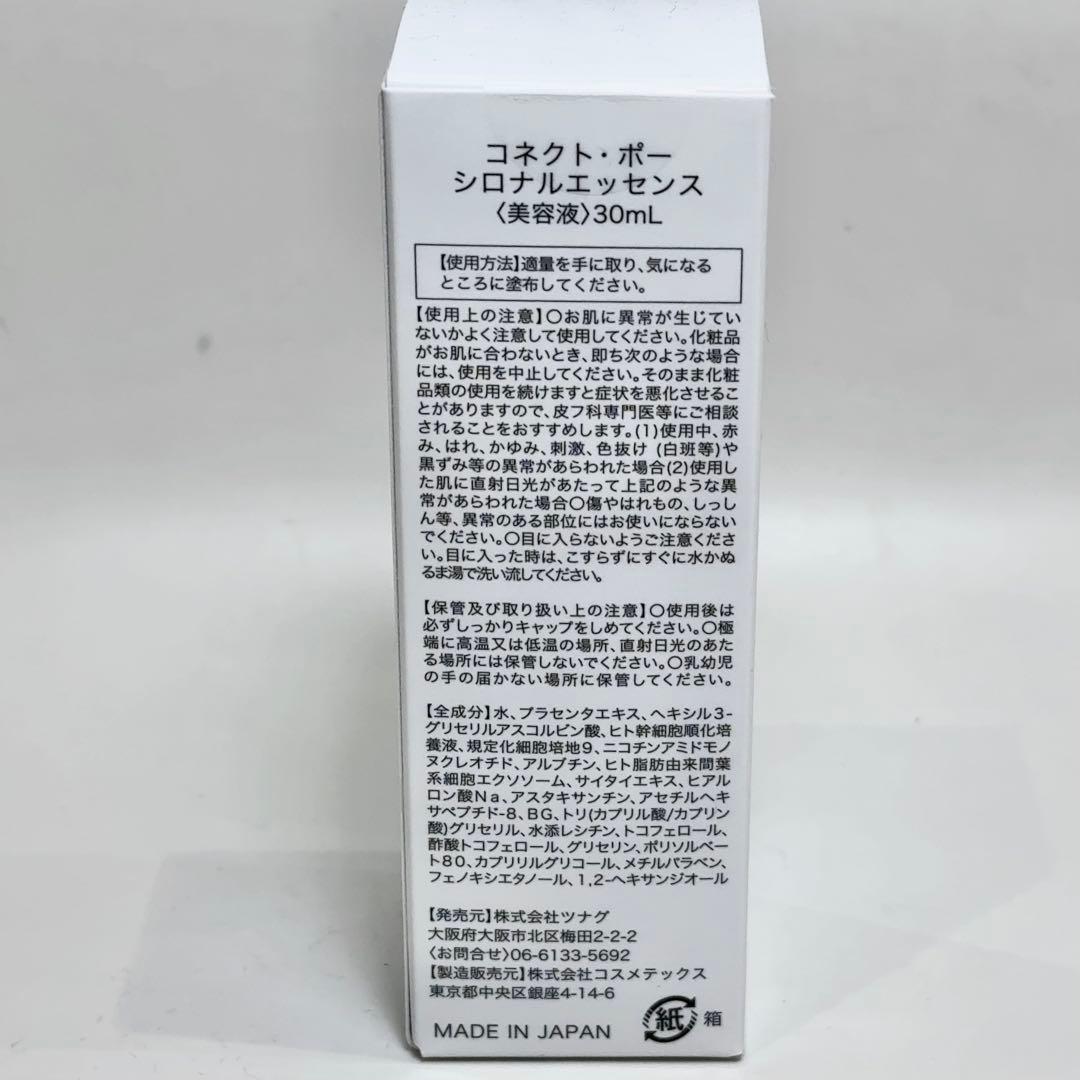 Connect Peau シロナルエッセンス 30mL