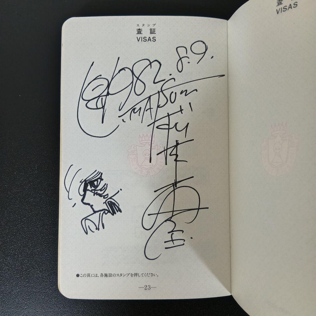 松本零士直筆サイン&ハーロックのイラスト　マンガ王国パスポート　パンフレット付き