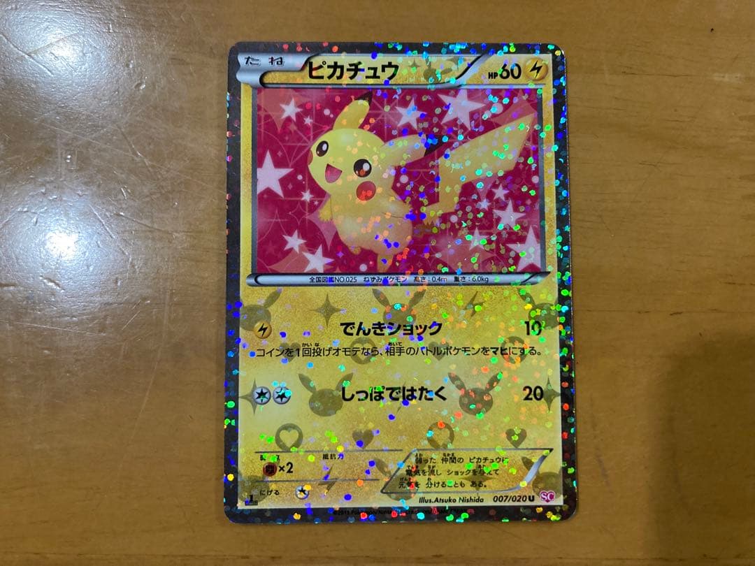ピカチュウ　シャイニーコレクション　ポケモンカード