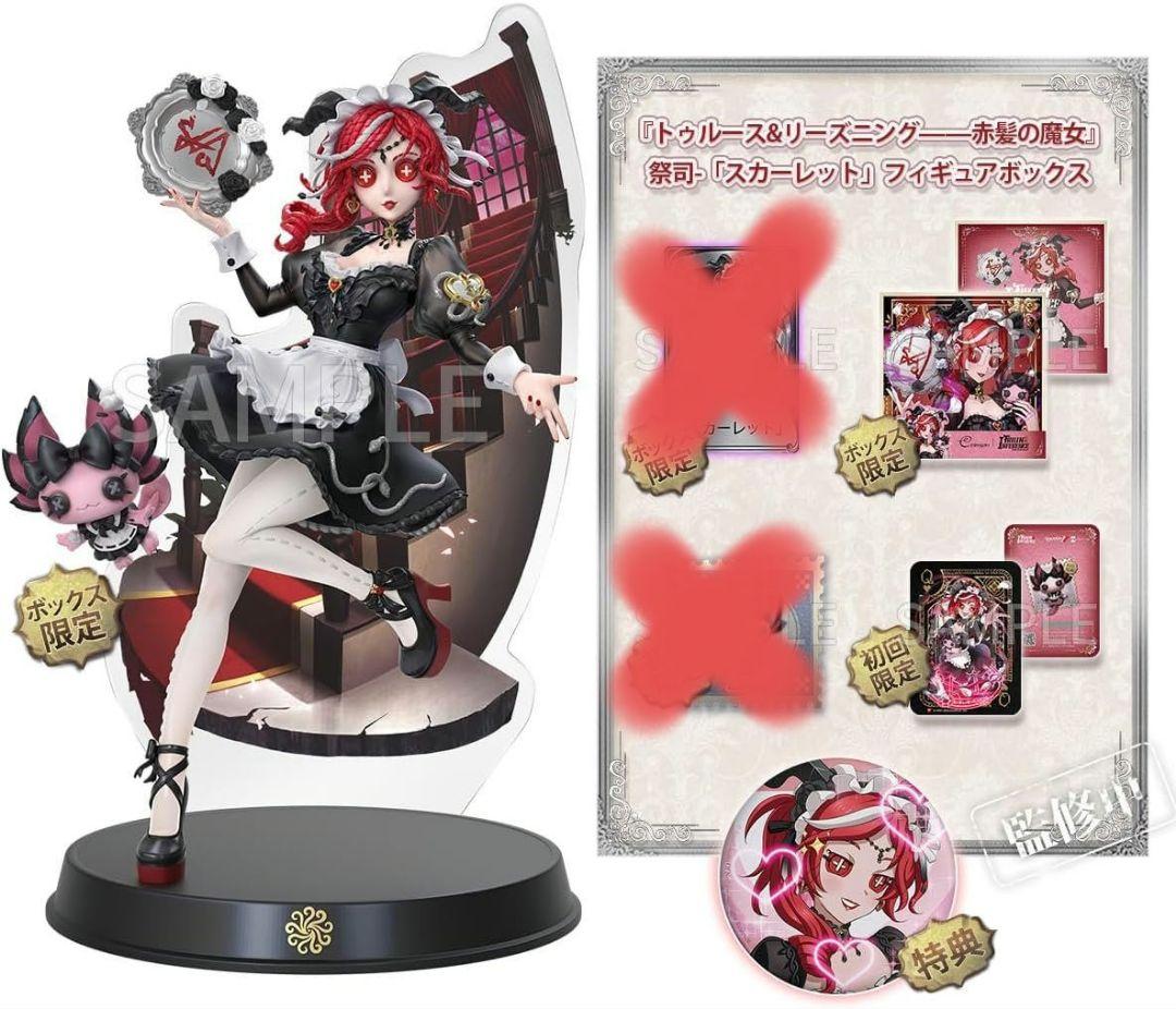 【コード使用済み】第五人格オフラインパック-スカーレット-（初回限定版）