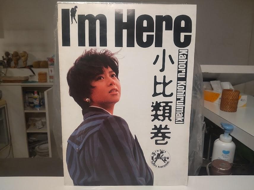 1986年 I'm Here 小比類巻 小比類巻かほるコンサート パンフレット