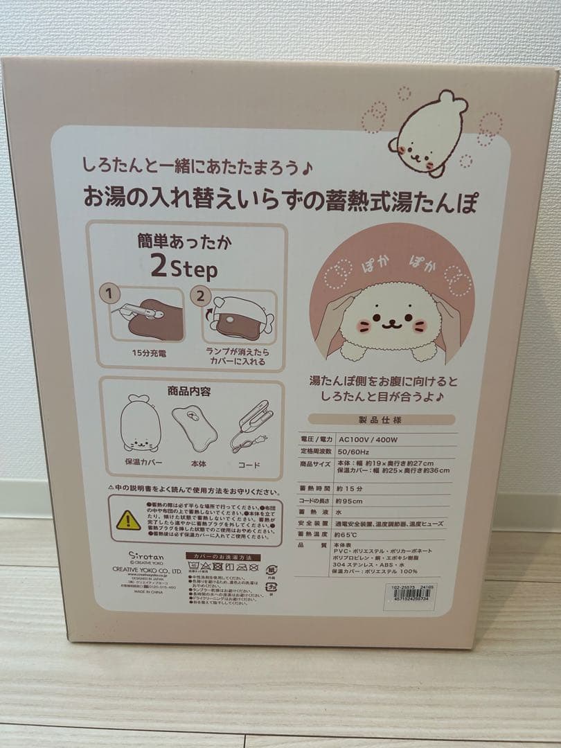 しろたん蓄熱式湯たんぽ(2024年)