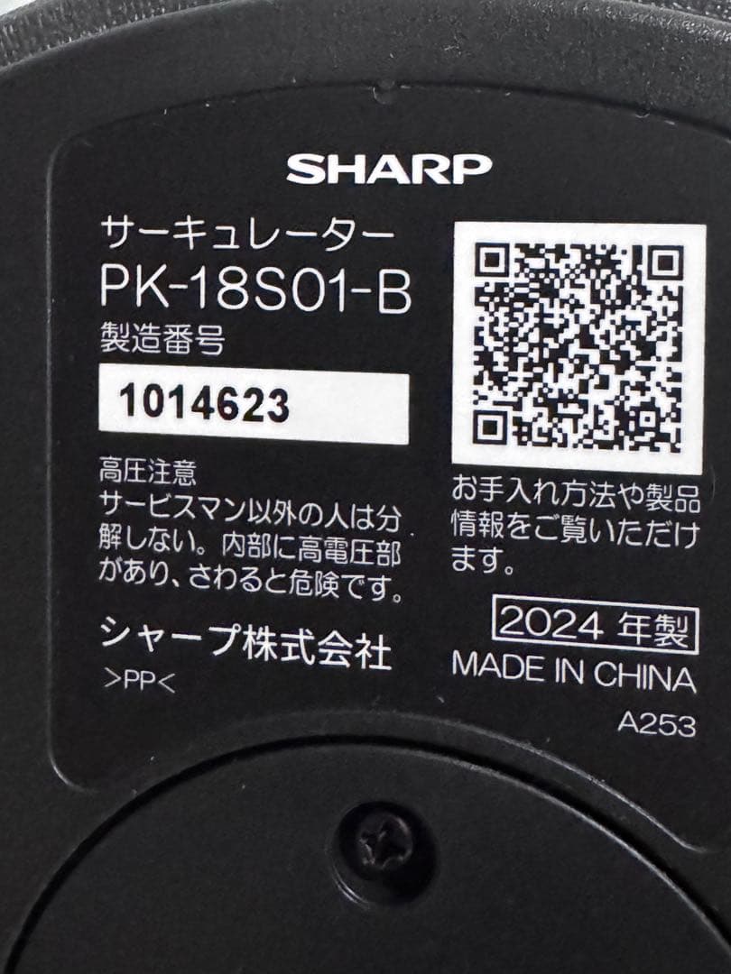 SHARP サーキュレーター リモコン付き ブラック