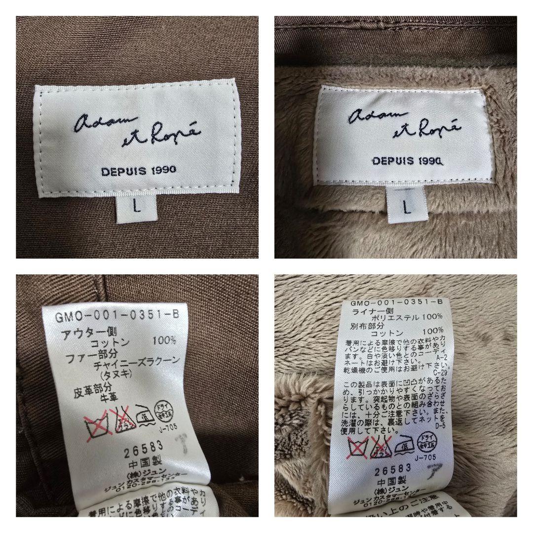 アダムエロペ モッズコート フード ボアライナー付 ロングコート ブラウン L