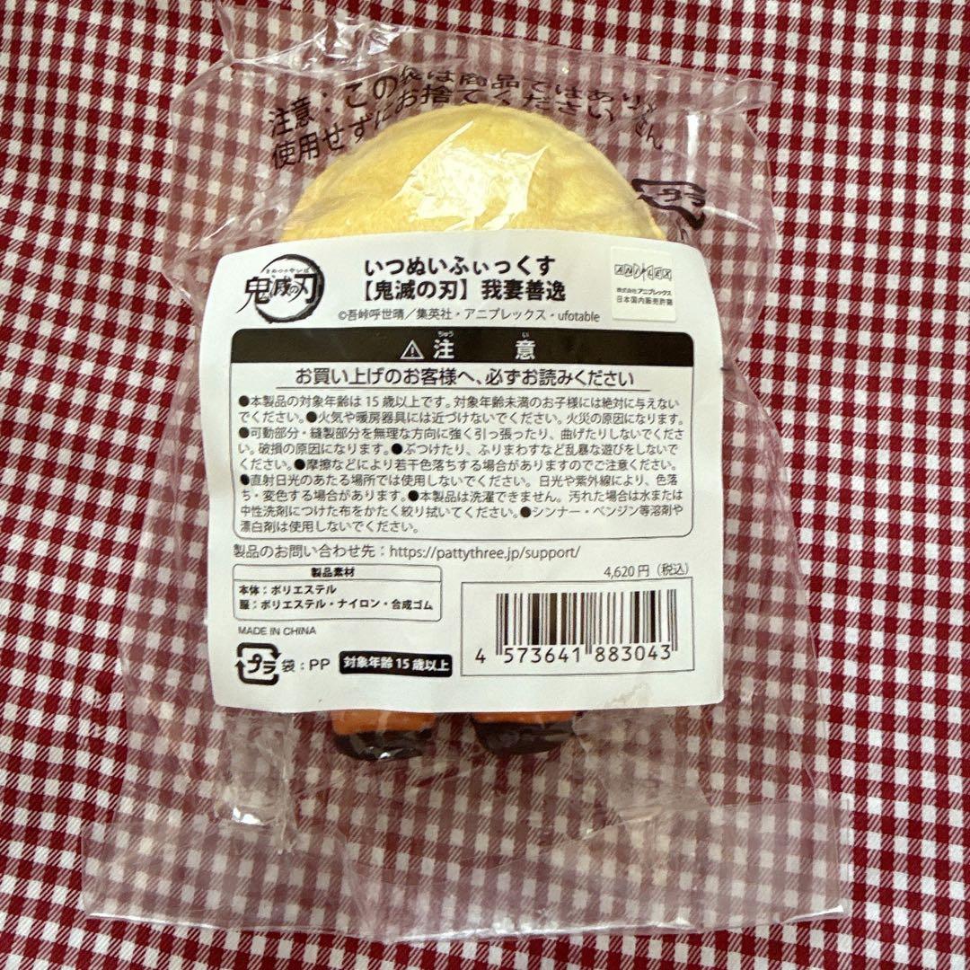 【新品.お顔厳選】☆鬼滅の刃☆いつぬいふぃっくす　我妻善逸☆