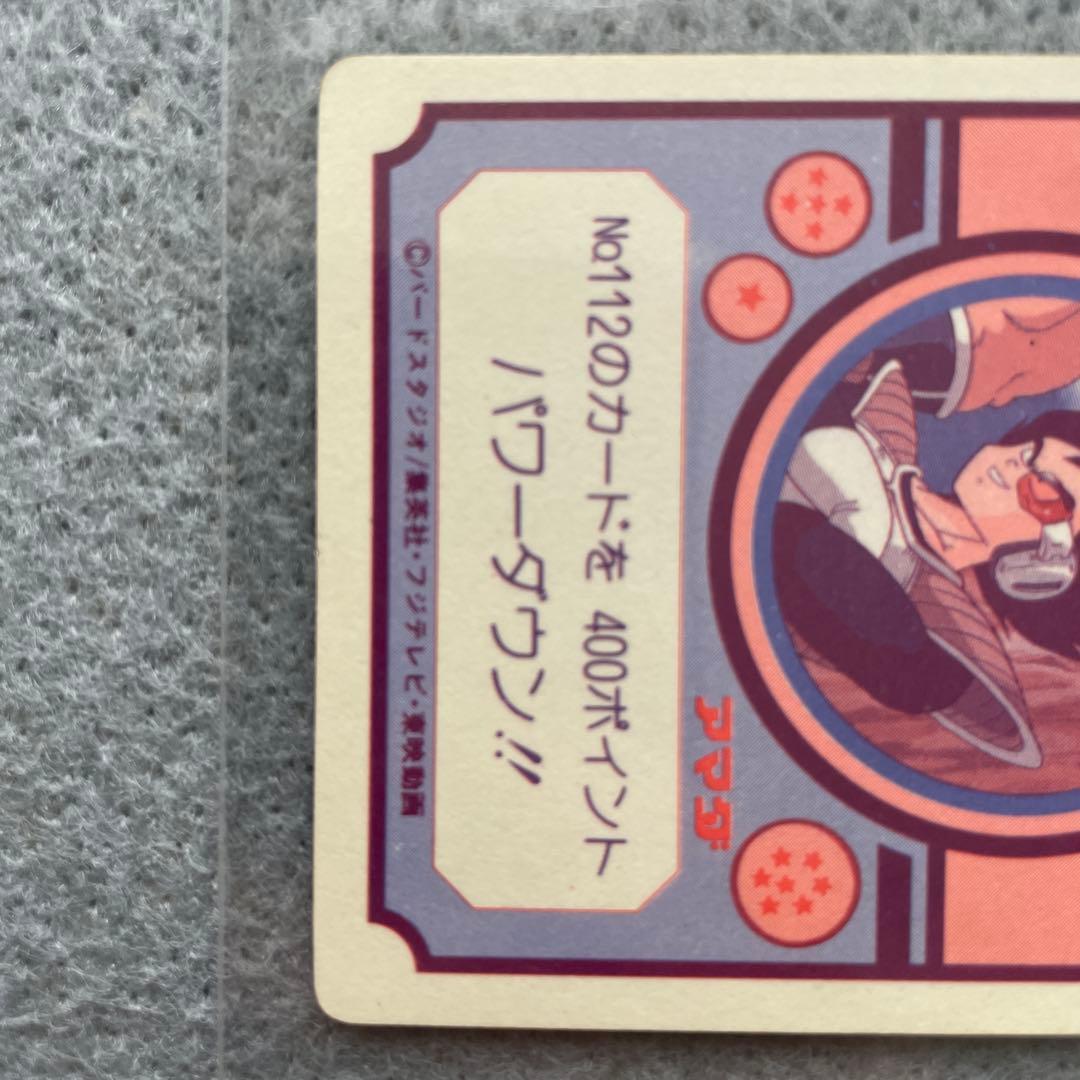 ドラゴンボールZ　ナッパ&ベジータ 2枚セット