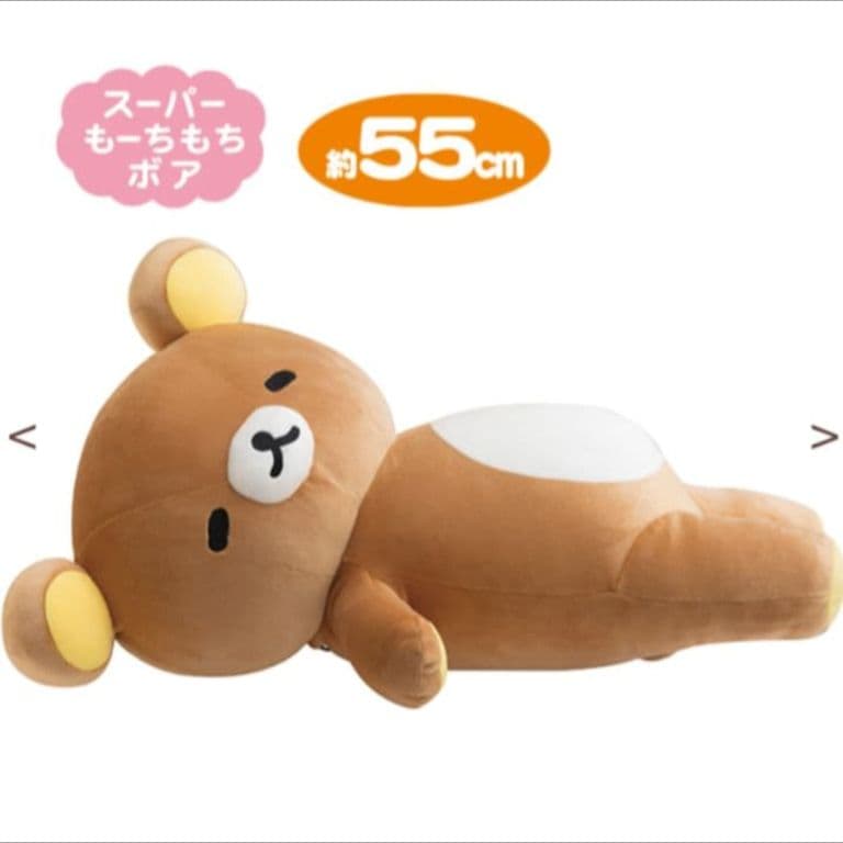 リラックマ ふっくらよりそい抱きぐるみ ぬいぐるみ