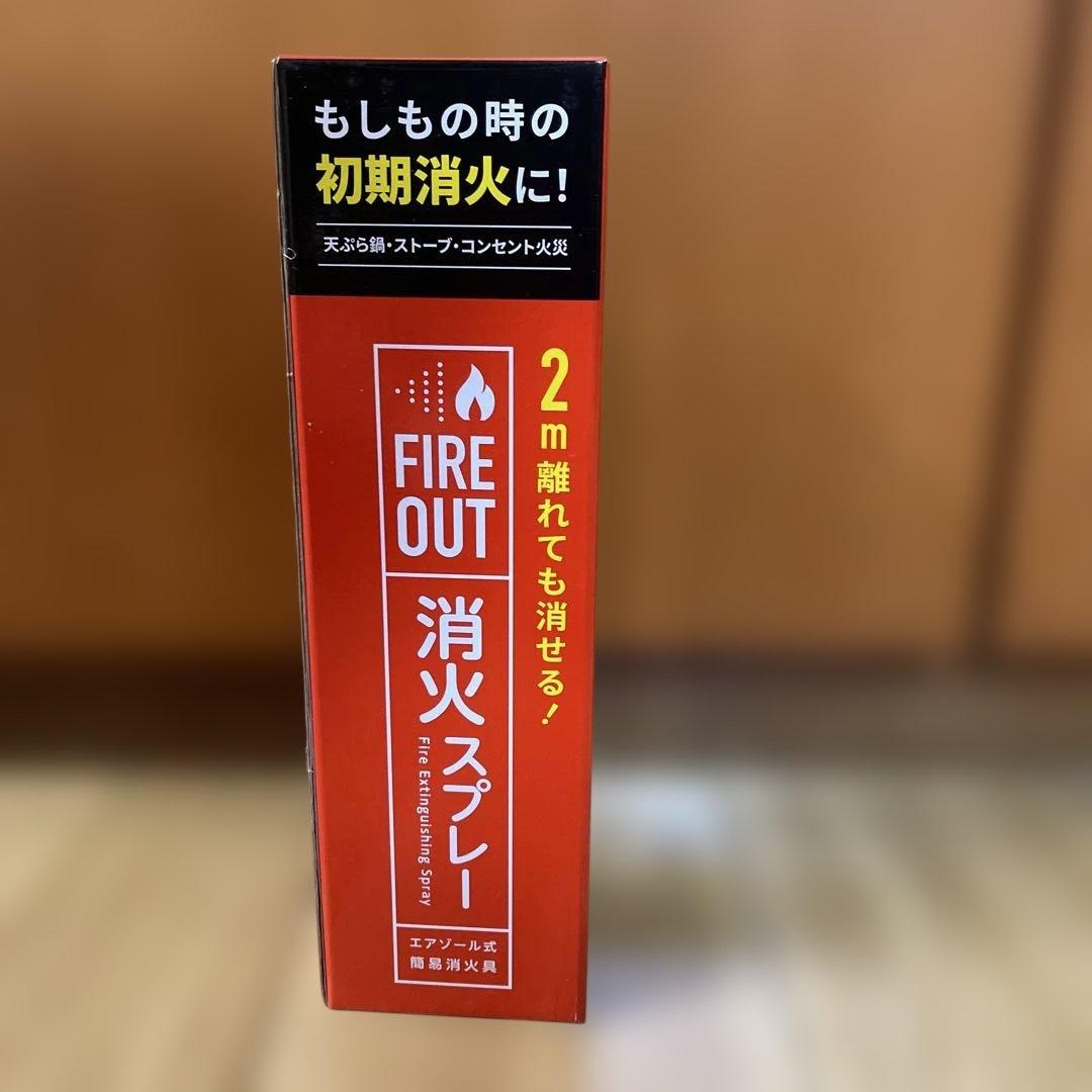 FIRE OUT」というエアゾール式簡易消火具です。﻿