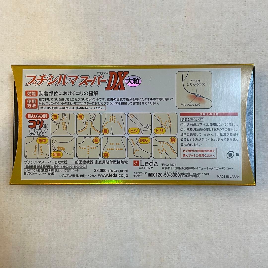 プチシルマスーパーDX デラックス 大粒7ミリタイプ　一般医療機器