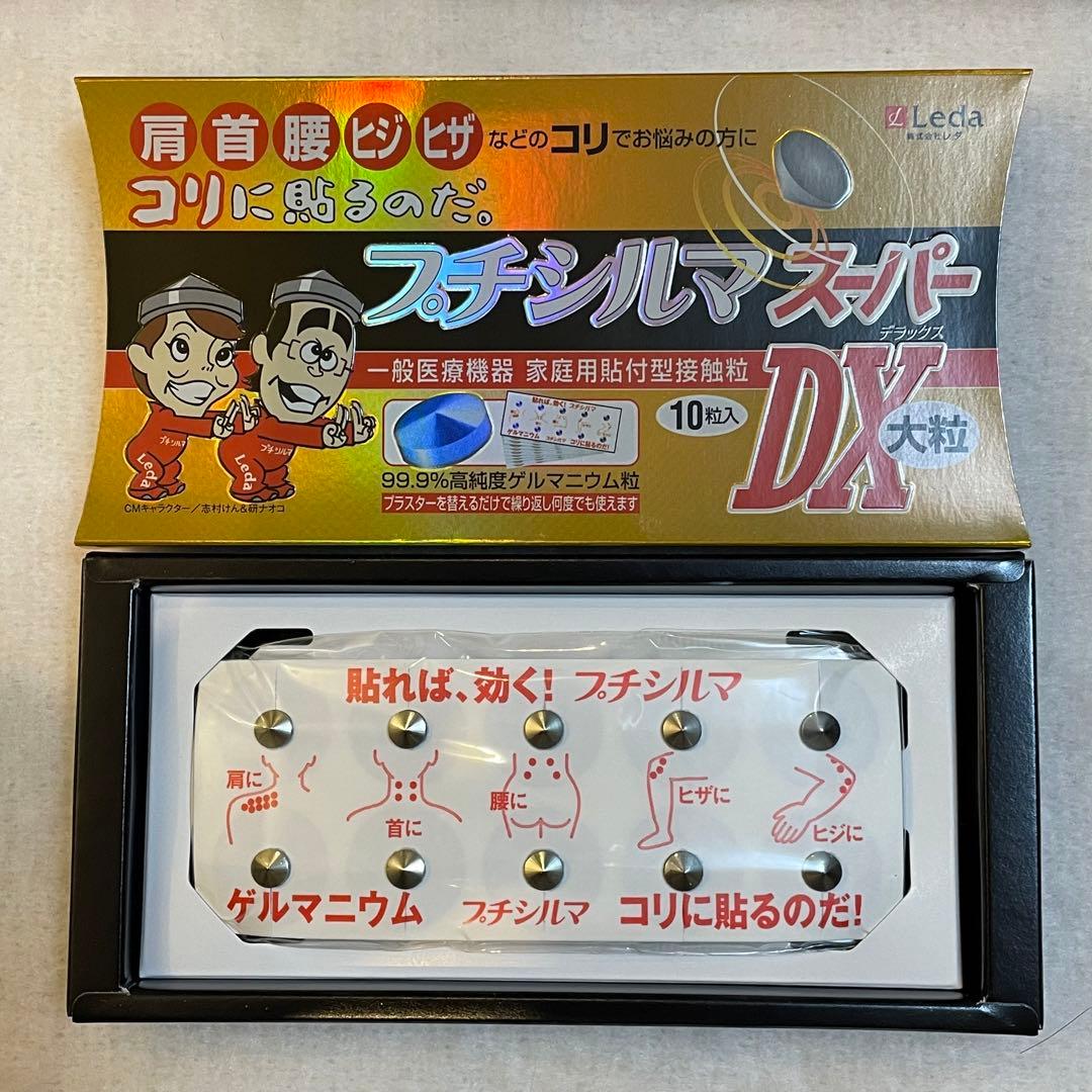 プチシルマスーパーDX デラックス 大粒7ミリタイプ　一般医療機器