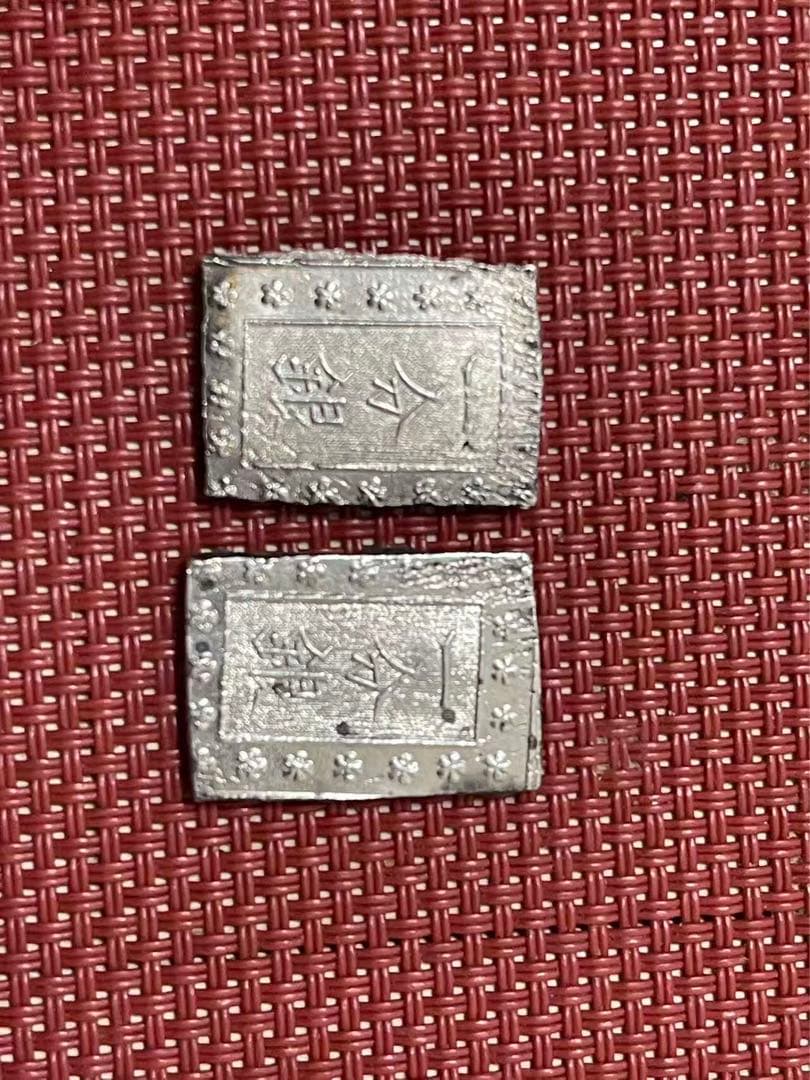 一分銀　本物　時代保証