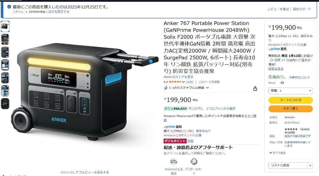 新品　ANKER 767 ポータブル電源 2048Wh　Solix F2000