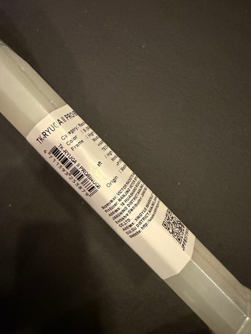 【新品/国内正規品】ビクター スラスター リュウガⅡ PRO 4U6 ラケット