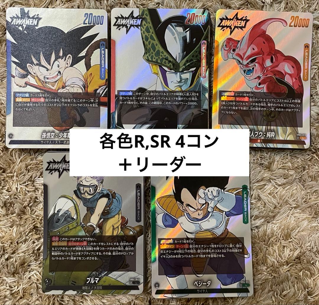 フュージョンワールド MANGA BOOSTER SR,R 4コン