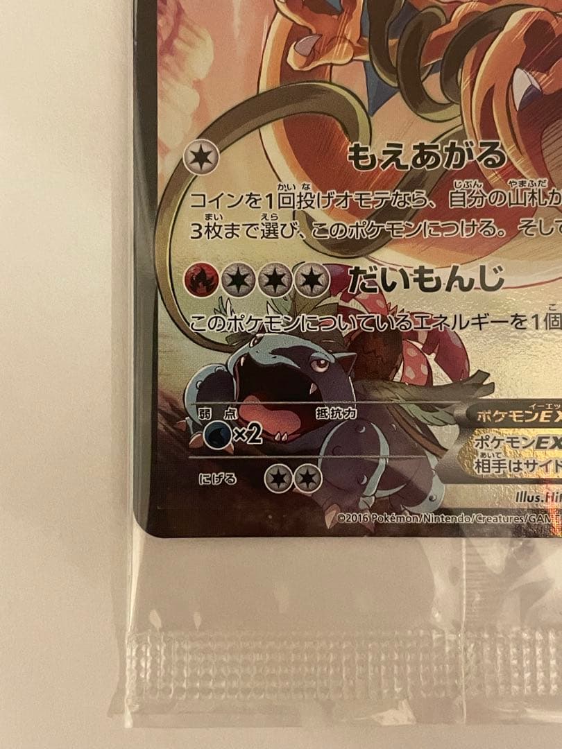 未開封便 ポケモンカード アートコレクション付属プロモ リザードンEX