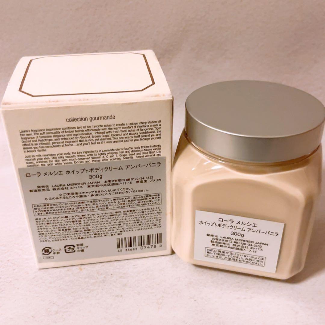dc☆未使用☆ ローラメルシエ ホイップトボディクリーム アンバーバニラ 300