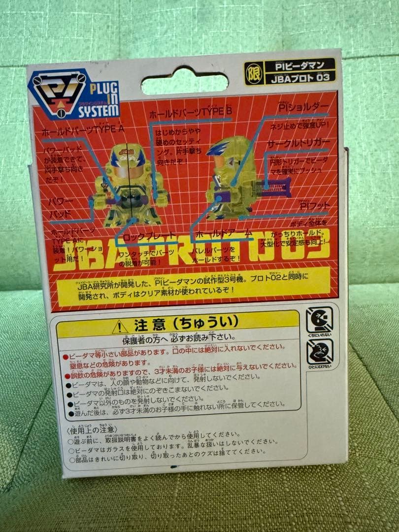 未開封 限定品 JBAプロト03 PIビーダマン スーパービーダマン タカラ