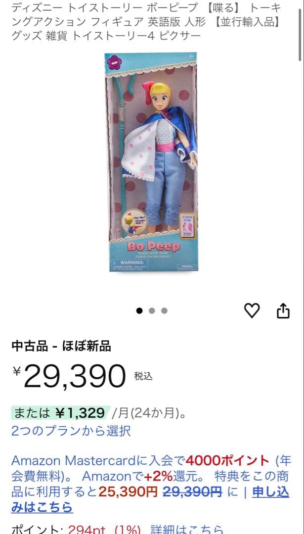 美品　トイ・ストーリー4 ボー・ピープ トーキングフィギュア 英語版