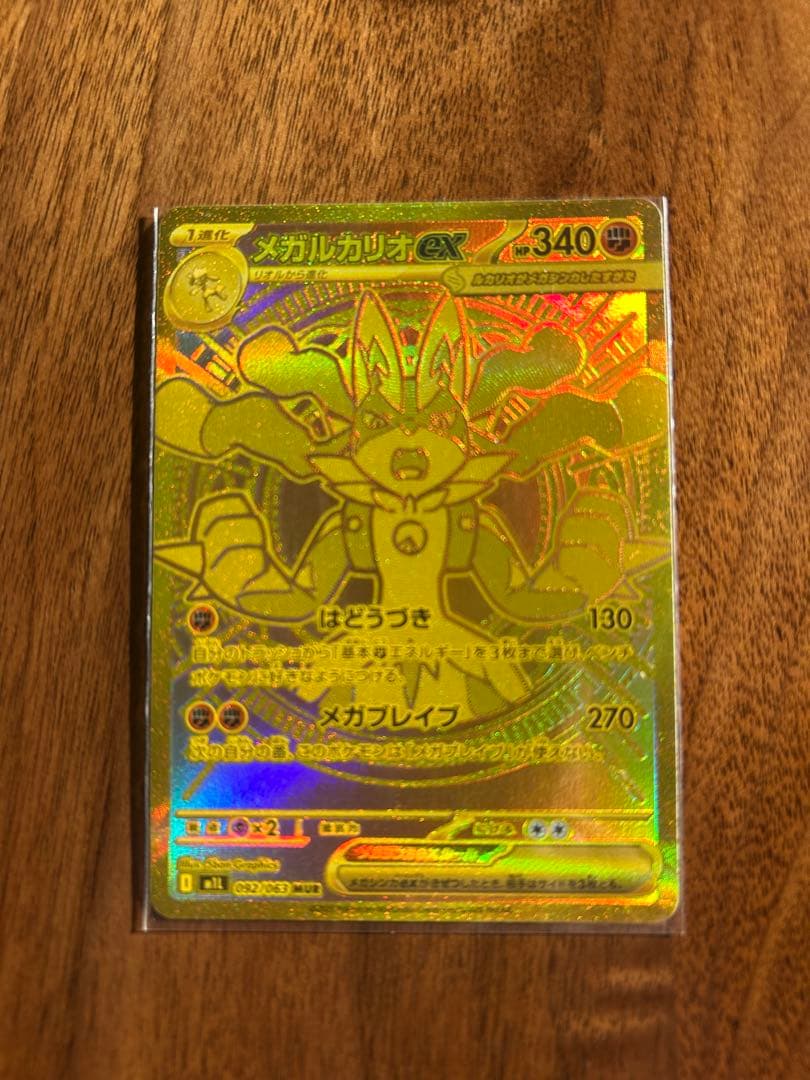メガルカリオEX mur