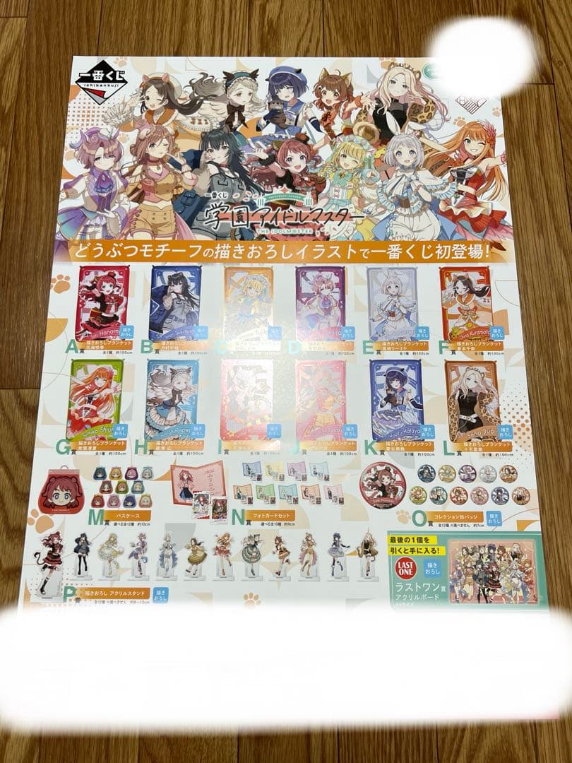 一番くじ 学園アイドルマスター くじフルセット＋ラストワン賞 バンダイナムコ