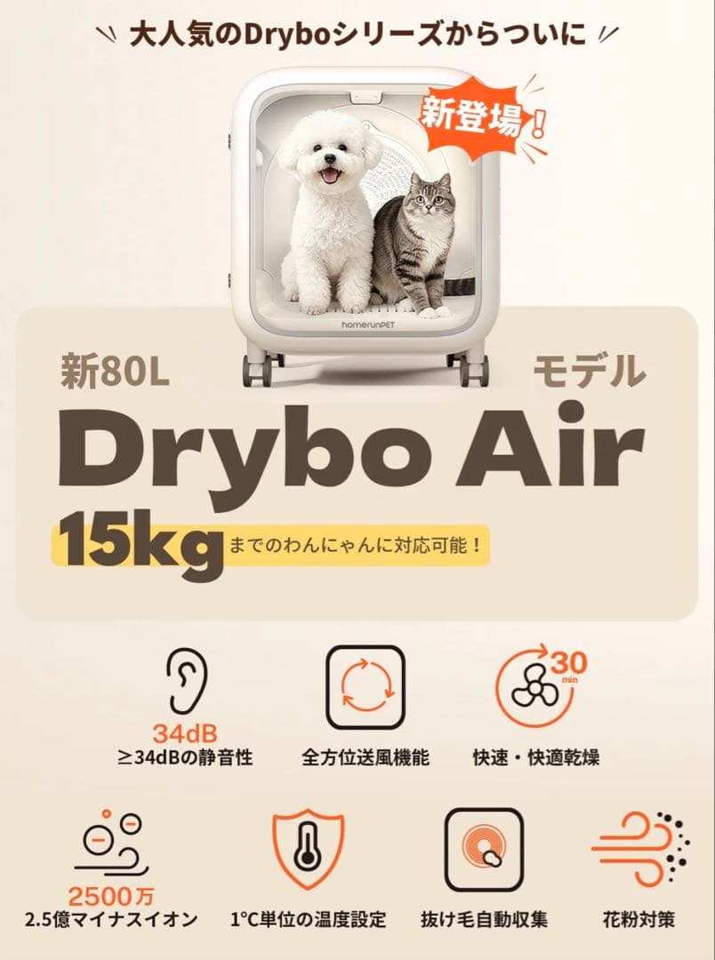 runPET 「Drybo Air」 ペットドライヤーハウス（80L）