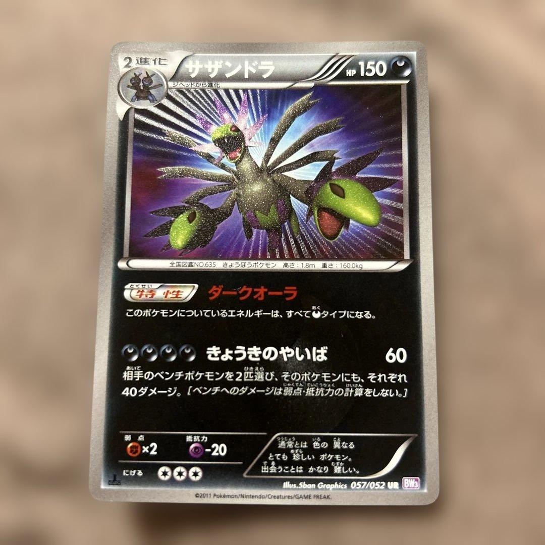 サザンドラ UR BW3 サイコドライブ 057/052