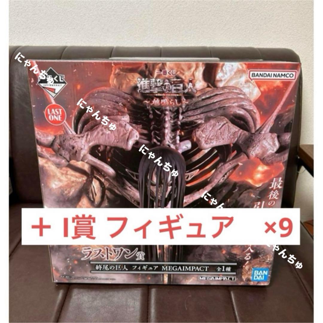 一番くじ 進撃の巨人 ～地鳴らし～