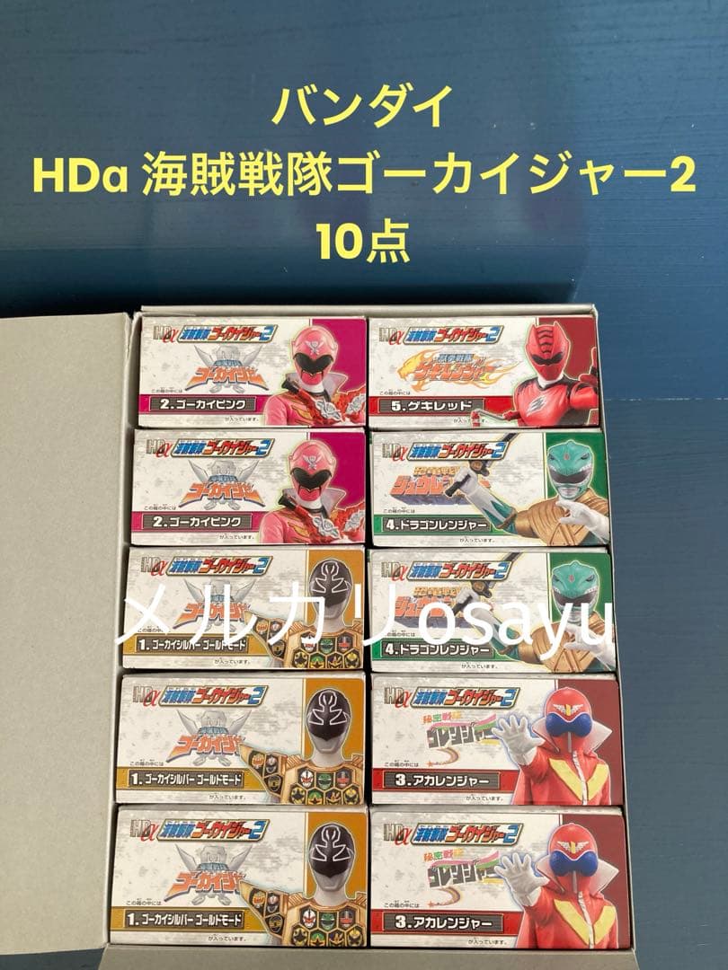 バンダイ HDα 海賊戦隊ゴーカイジャー2 10点 フィギュア 廃盤食玩