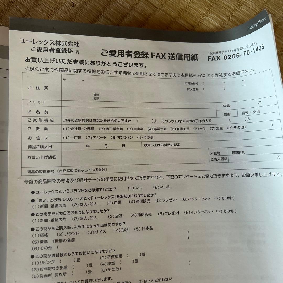 ヘリテイジヒーター