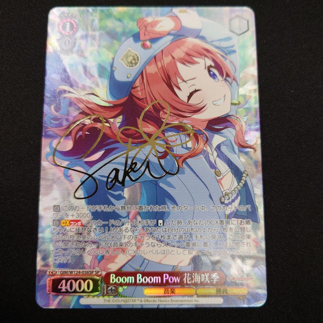 ヴァイス Boom Boom Pow 花海咲季 SP サイン 学マス
