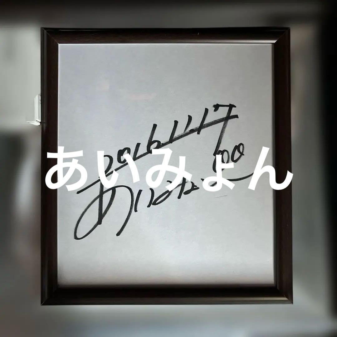 あいみょん　2016年　サイン色紙　貴重