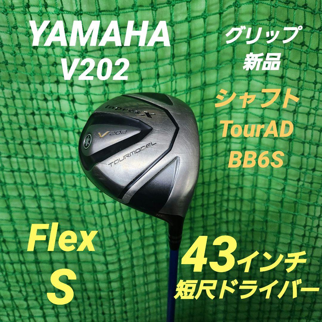 【特別価格タイムセール❗】YAMAHA　短尺ドライバー