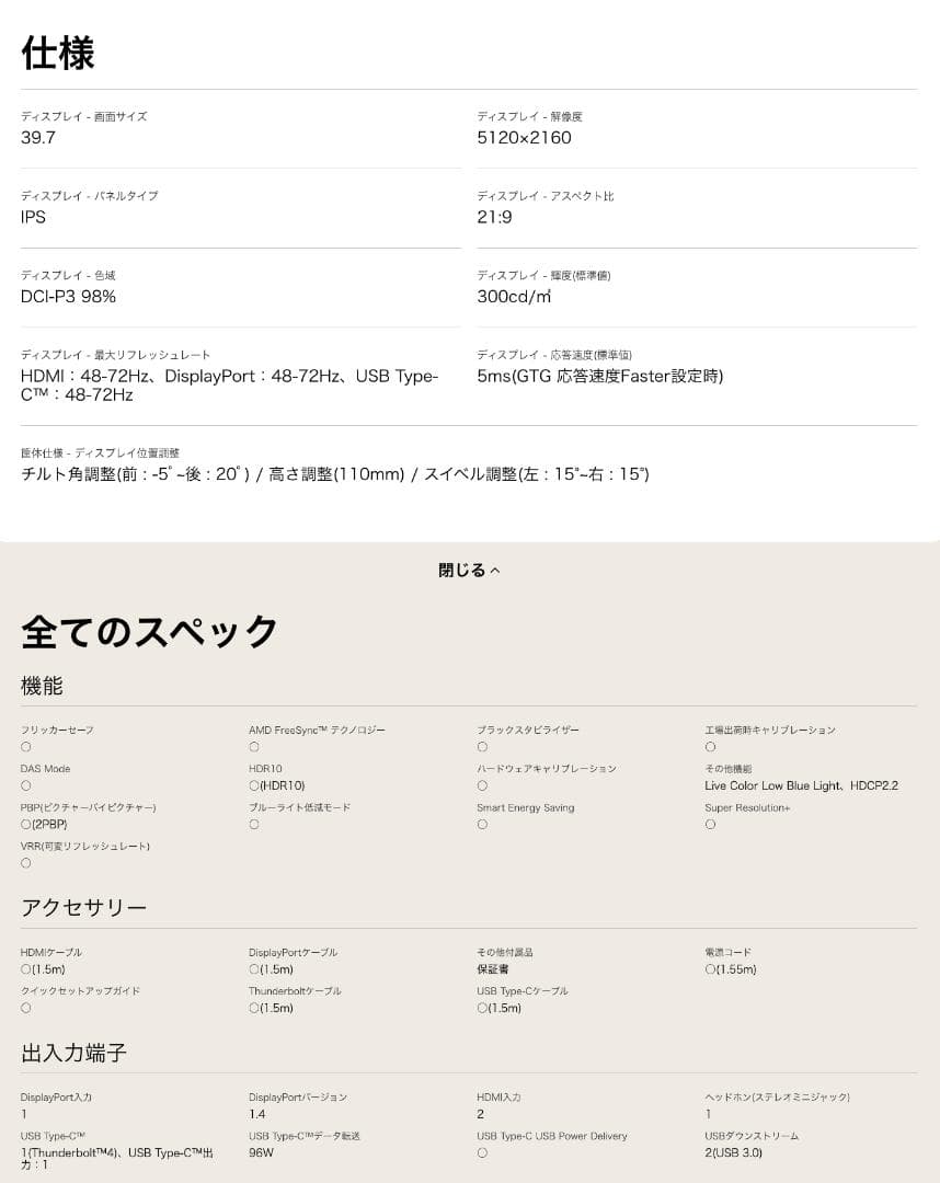 【LG】40インチ ウルトラワイドモニター 40WP95C-W 5K2K 高画質