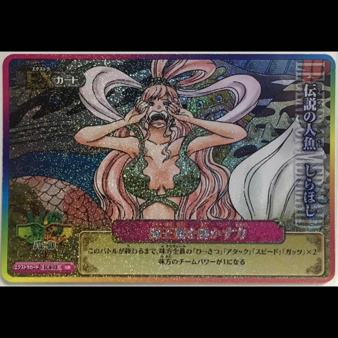 IC6-053 しらほし　SR ワンピースベリーマッチIC