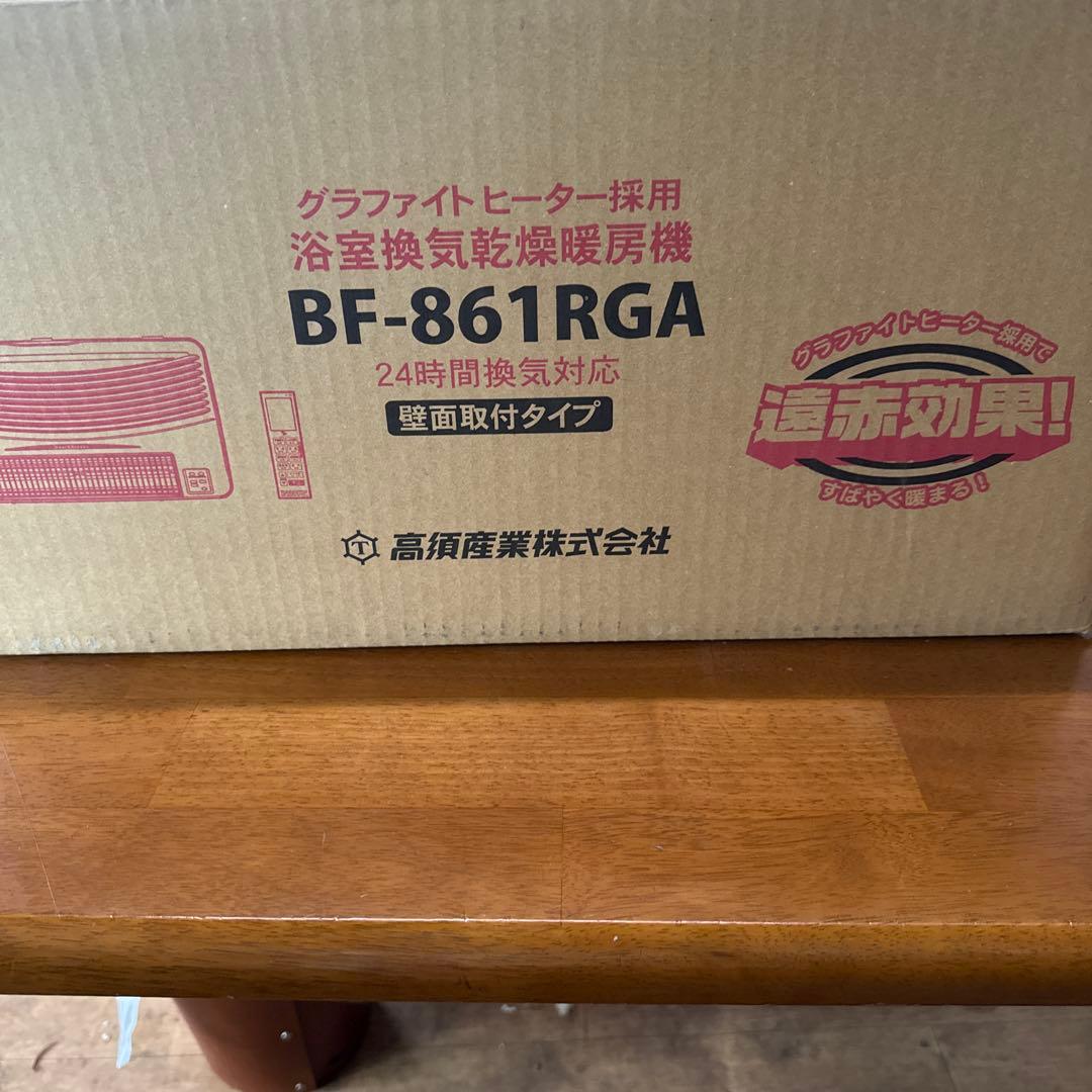 新品未使用品　TSK浴室換気乾燥暖房機BF−861RGA