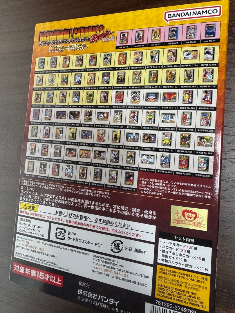 ドラゴンボールカードダス　リミックス4 新品　未開封