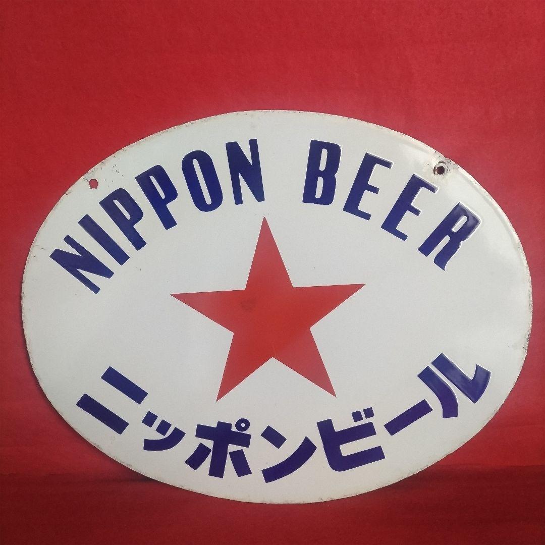 ニッポンビール ホーロー看板 琺瑯 ディスプレイ ブリキ レトロ アンティーク