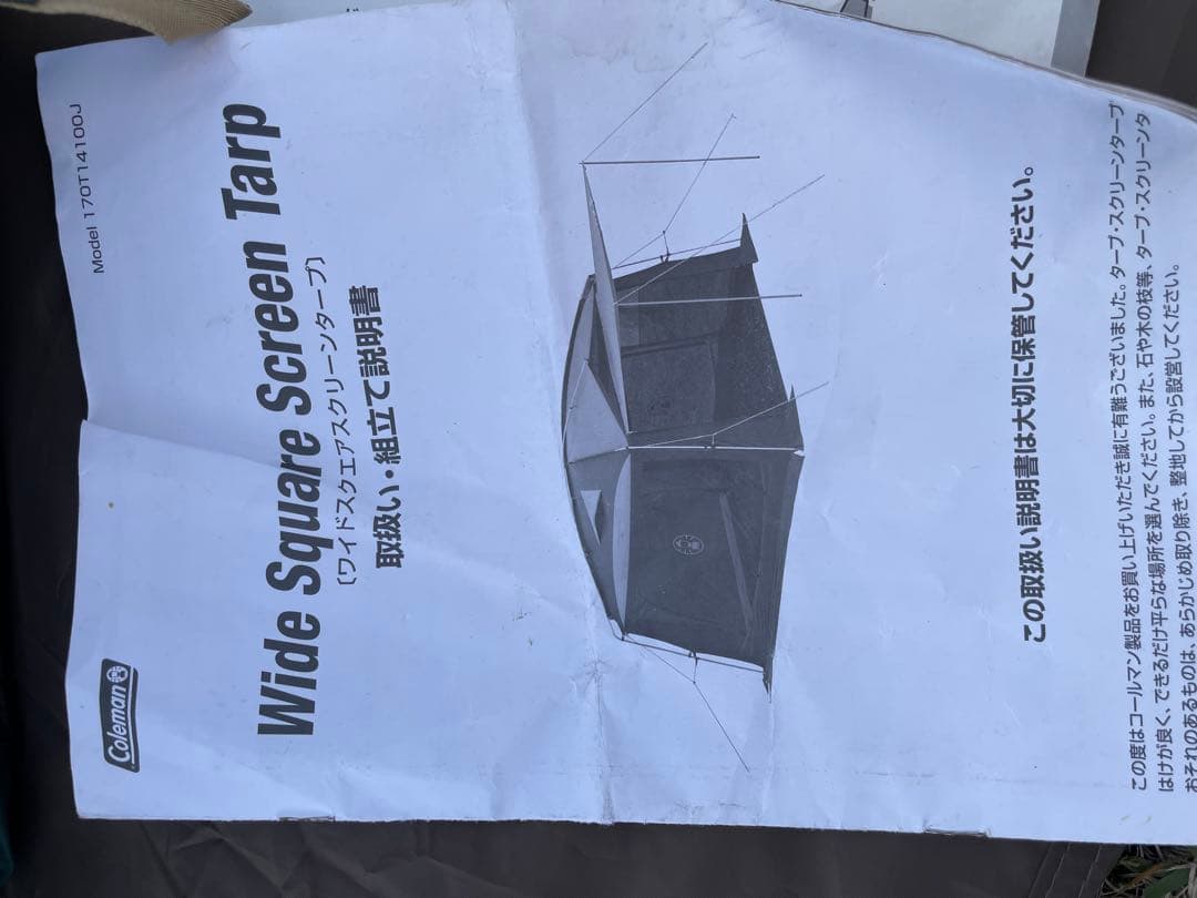 希少Coleman ワイドスクエアスクリーンタープ
