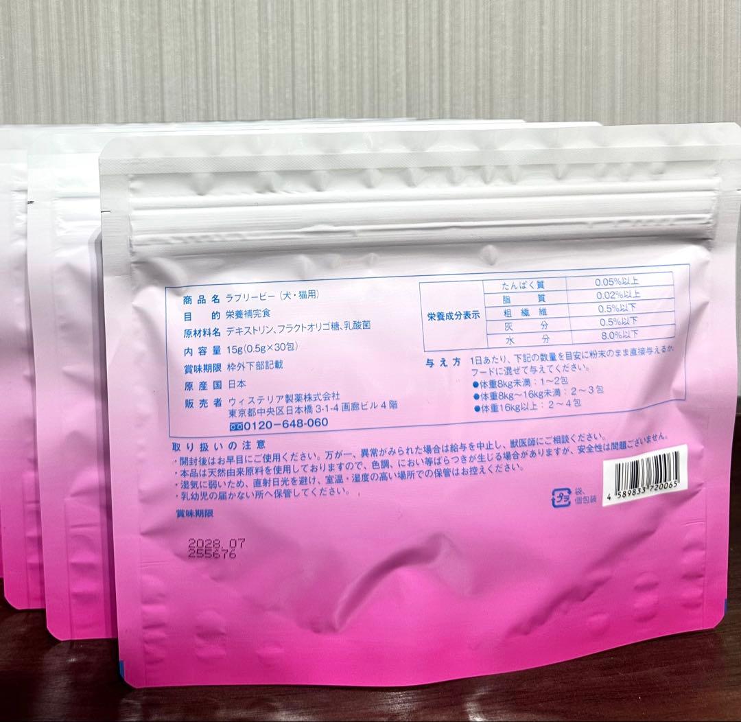 ラブリービー　Lovely B 犬用サプリメント 30包入りx3袋